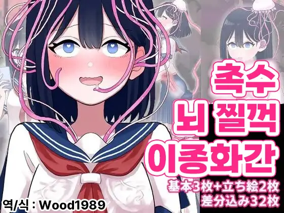 Nagisa To Mizuki Shokushu Nou Kuchu Ishu Wakan + Omake | 나기사와 미즈키 촉수 뇌 찔꺽 이종화간 + 오마케